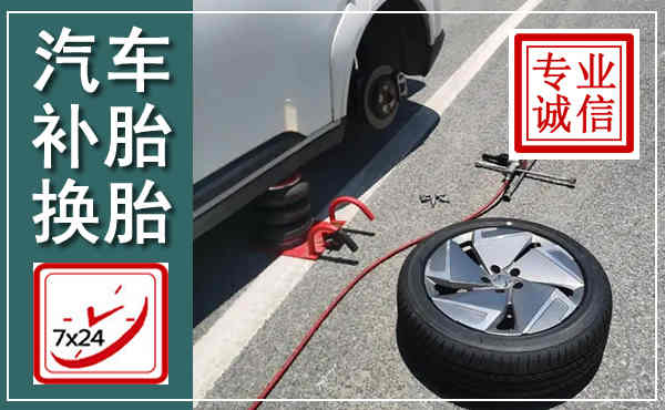 长安汽车换轮胎,附近上门换轮胎电话