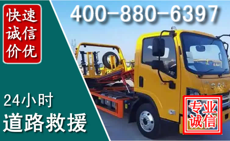 长安道路救援电话