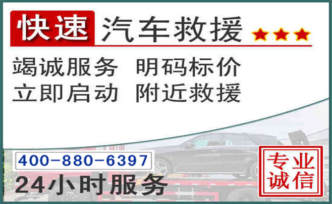 长安长春拖车电话